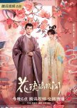Royal Rumours chinese drama review