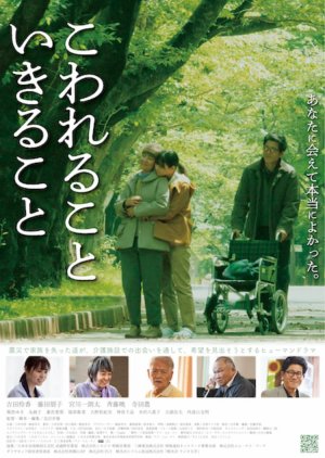 Kowa Reru Koto Ikiru Koto (2023) poster