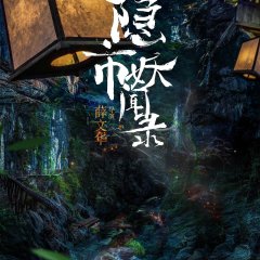 The Hidden Town Chinese Movie photo