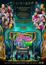 Roo Mai Krai Sod 2021 Thai TV Program photo