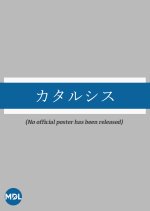 Catharsis Japanese Movie photo