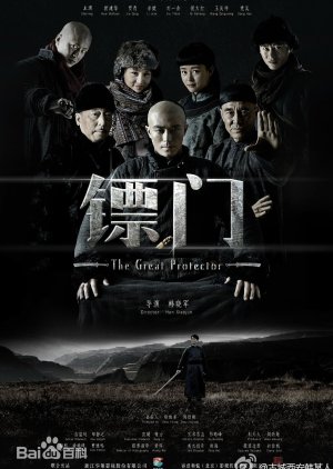 The Great Protector (2014) poster