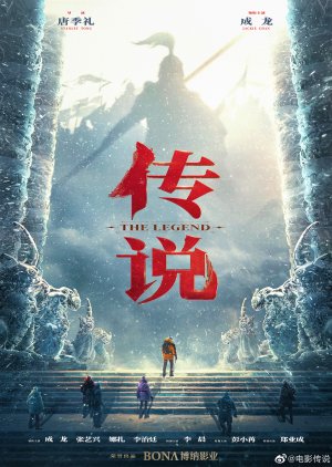 The Legend () poster