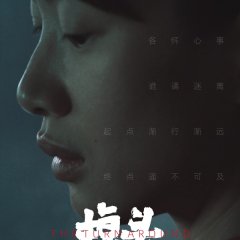 The Turn Around Chinese Movie photo