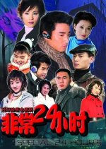 Fatal 24 Hours Chinese Drama photo