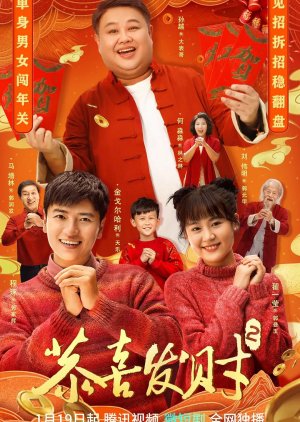 Gong Xi Fai Cai Season 2 (2023) poster