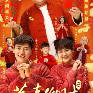 Gong Xi Fai Cai Season 2 (2023)