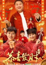 Gong Xi Fai Cai Season 2 Chinese Drama photo