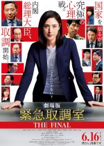 Emergency Interrogation Room: The Final Japanese Movie photo