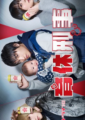 Ikukyu Keiji (2023) poster