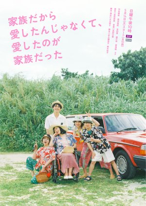 Kazoku Dakara Aishitan Janakute, Aishita no ga Kazoku Datta (2023) poster