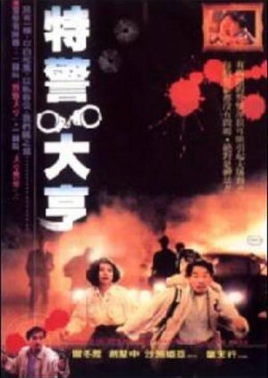 Fatal Mission (1991) poster
