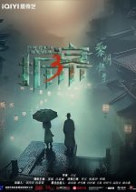 The Case Solver Season 3 Chinese Drama photo