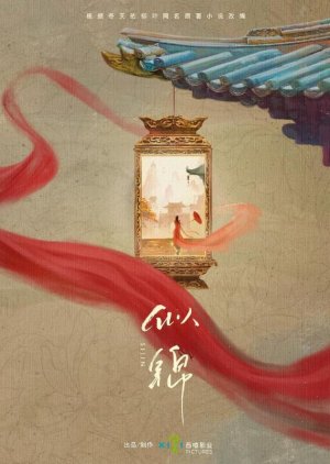 Si Jin () poster