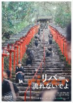 River Japanese Movie(2023) photo