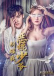 Don't Touch Me, Master Devil chinese drama review