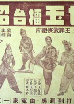 Fong Sai Yuk in a Marriage Fixing Boxing Contest Hong Kong Movie photo