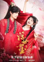Fu Shi Ru Chen Chinese Drama photo