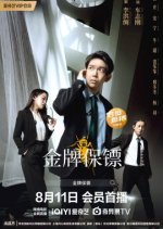 Gold Medal Protection Chinese Movie photo