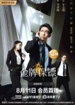 Gold Medal Protection chinese drama review