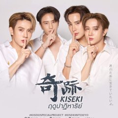 Kiseki Chapter 1 Thai Drama photo