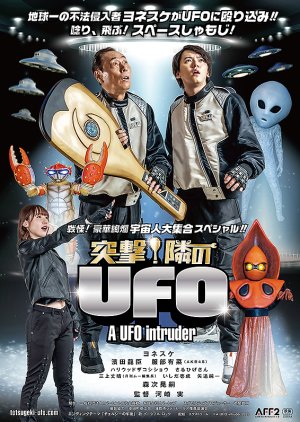 A UFO Intruder (2023) poster