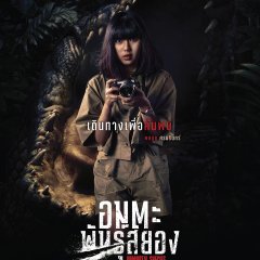 Immortal Species Thai Movie photo