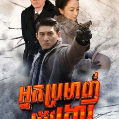 Severe Winter Chinese Drama photo