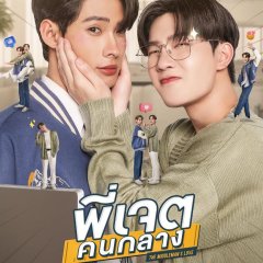 The Middleman's Love Thai Drama photo