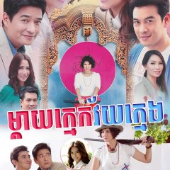 Mae Yaai Tee Rak Thai Drama photo