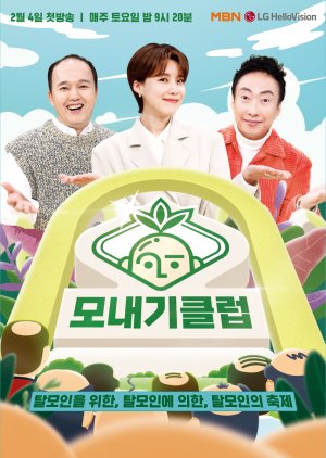Rice Planting Club (2023) poster