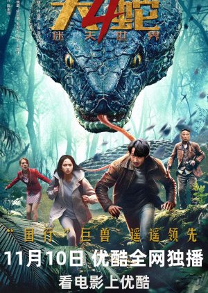 Snake 4 (2023) poster