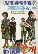 The Scoundrel Rookie Korean Movie photo