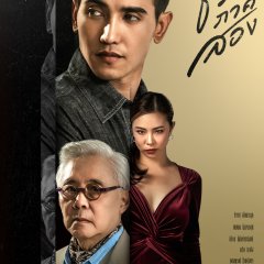 The Second Chance Thai Drama photo