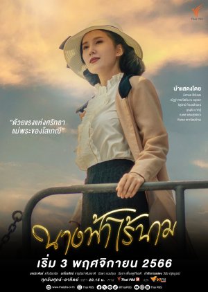 Nang Fah Rai Nam (2023) poster