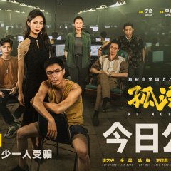 No More Bets Chinese Movie photo