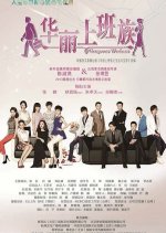 Gorgeous Workers (2015) photo