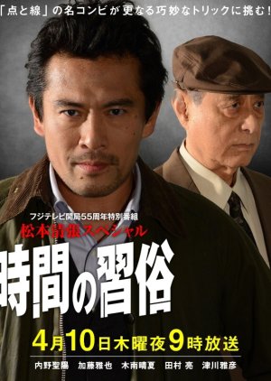 Jikan no Shuzoku (2014) poster
