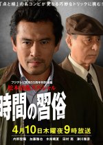 Jikan no Shuzoku Japanese Drama photo
