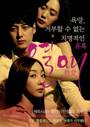 Passionate Love (2014) poster