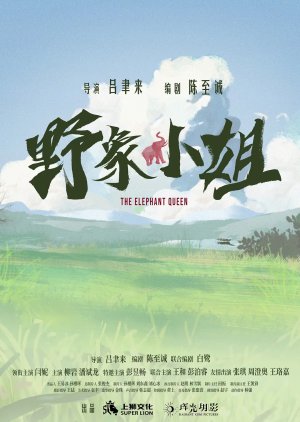 The Elephant Queen () poster