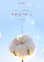 When We Bloom Again Korean Movie photo