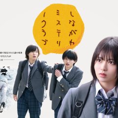 Shinagawa Mystery Club Japanese Drama photo