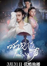 Hear Your Heart Chinese Drama photo
