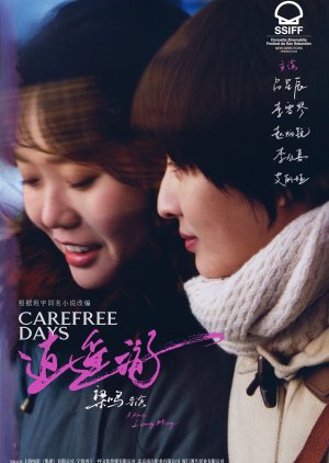 Carefree Days (2023) poster