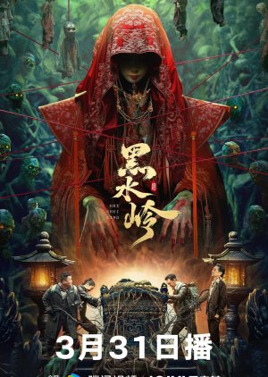 Hei Shui Ling (2024) poster