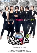 Infinite Girls Season 3 Korean TV Program photo