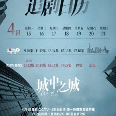City of the City Chinese Drama photo
