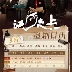 Above the Rivers Chinese Drama photo