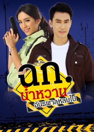 Cho Ko Namwan Anthaphan Lop Pai (2013) poster